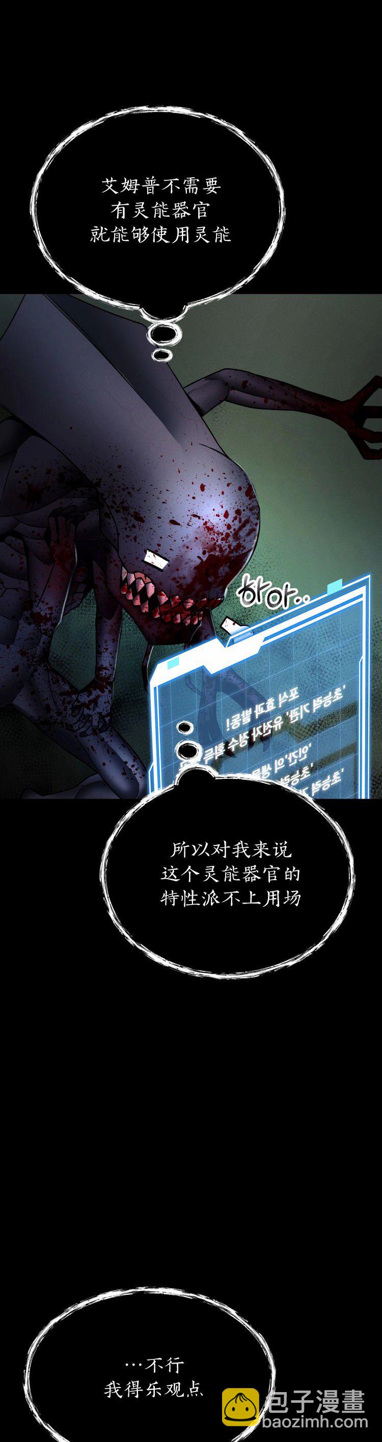 《从不断进化的宇宙怪物开始》第07话 第31页