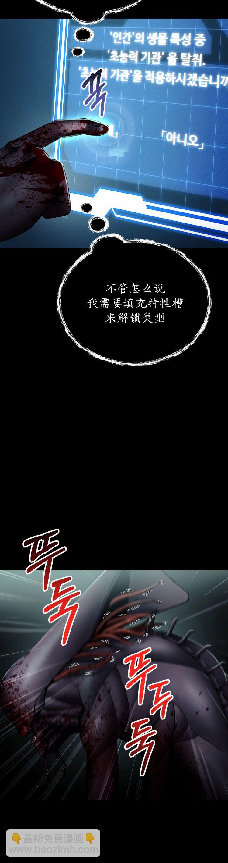 《从不断进化的宇宙怪物开始》第07话 第32页