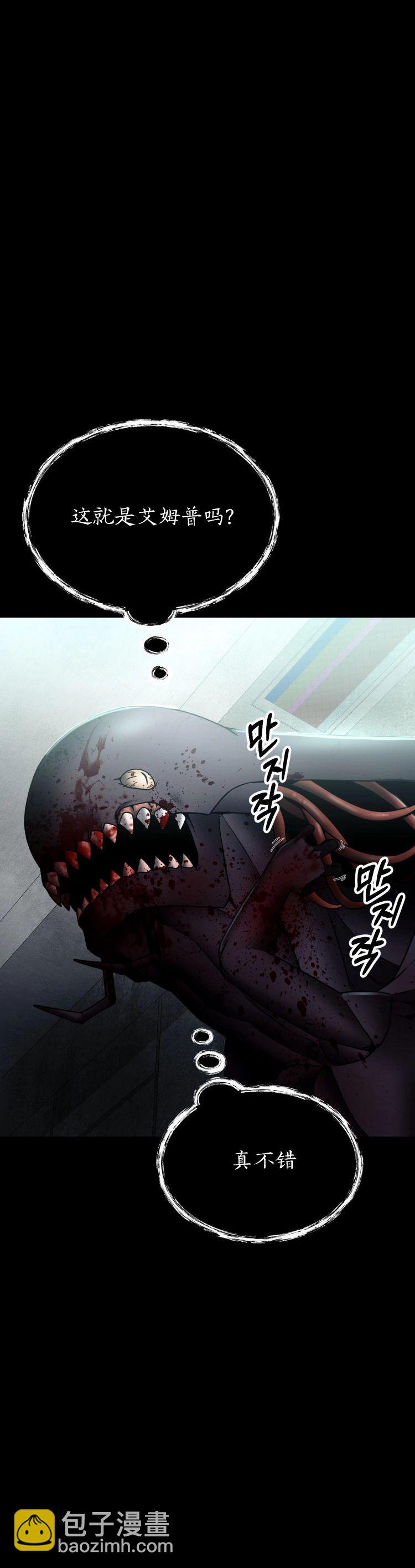 《从不断进化的宇宙怪物开始》第07话 第33页
