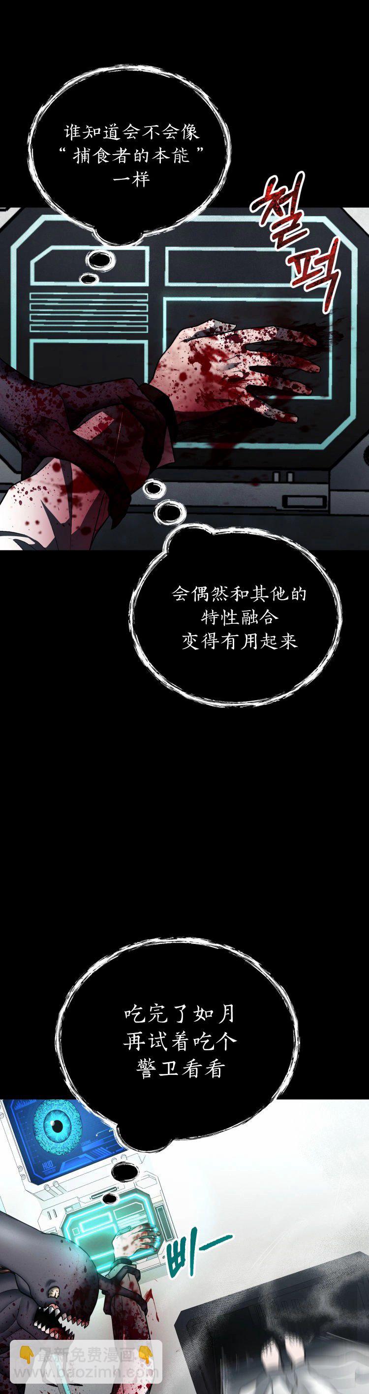 《从不断进化的宇宙怪物开始》第07话 第34页