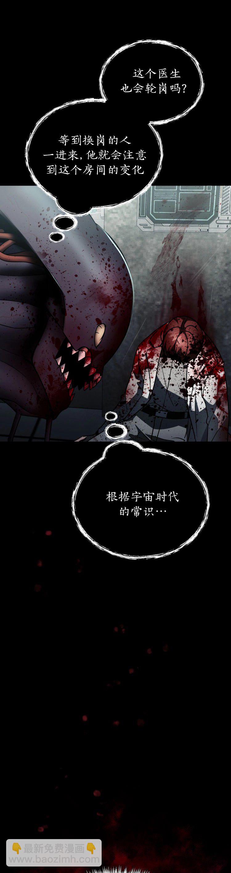 《从不断进化的宇宙怪物开始》第07话 第40页