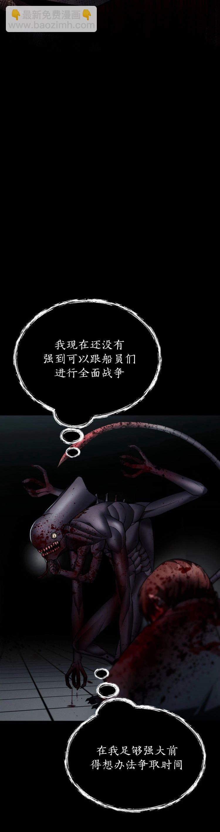《从不断进化的宇宙怪物开始》第07话 第42页