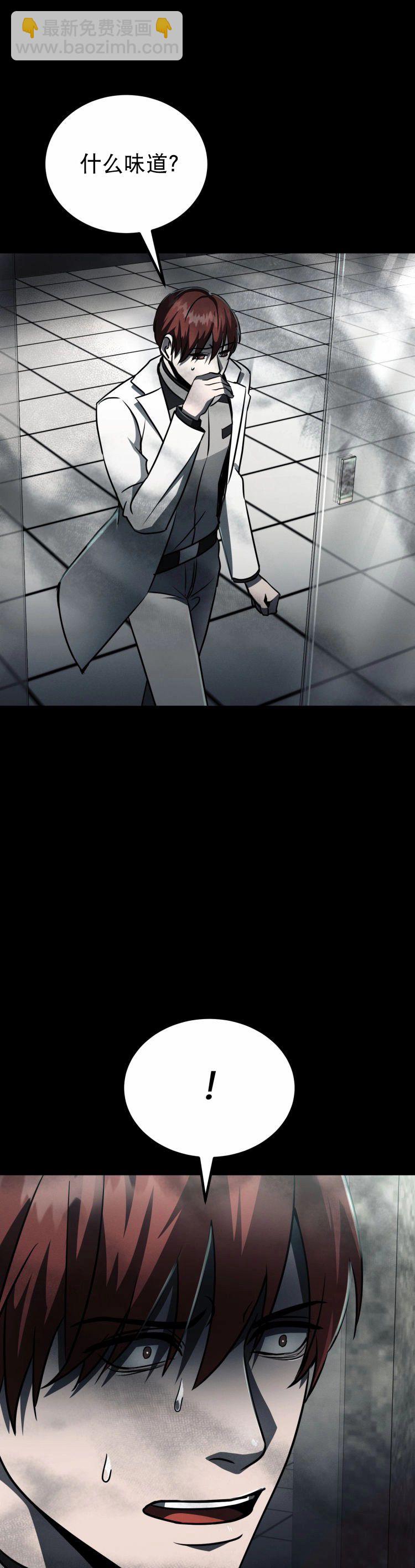 《从不断进化的宇宙怪物开始》第07话 第4页