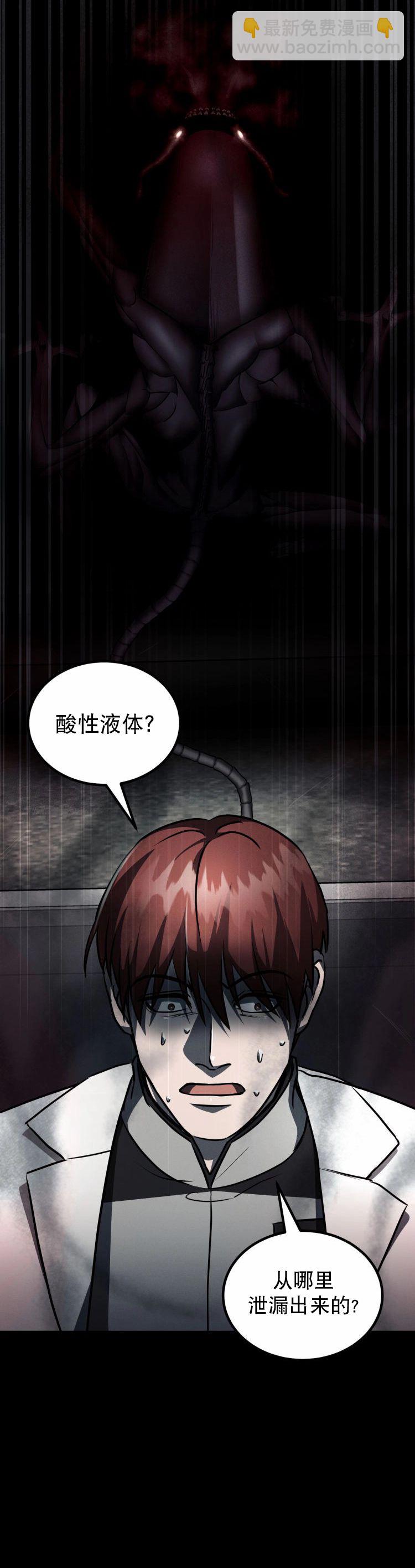 《从不断进化的宇宙怪物开始》第07话 第6页