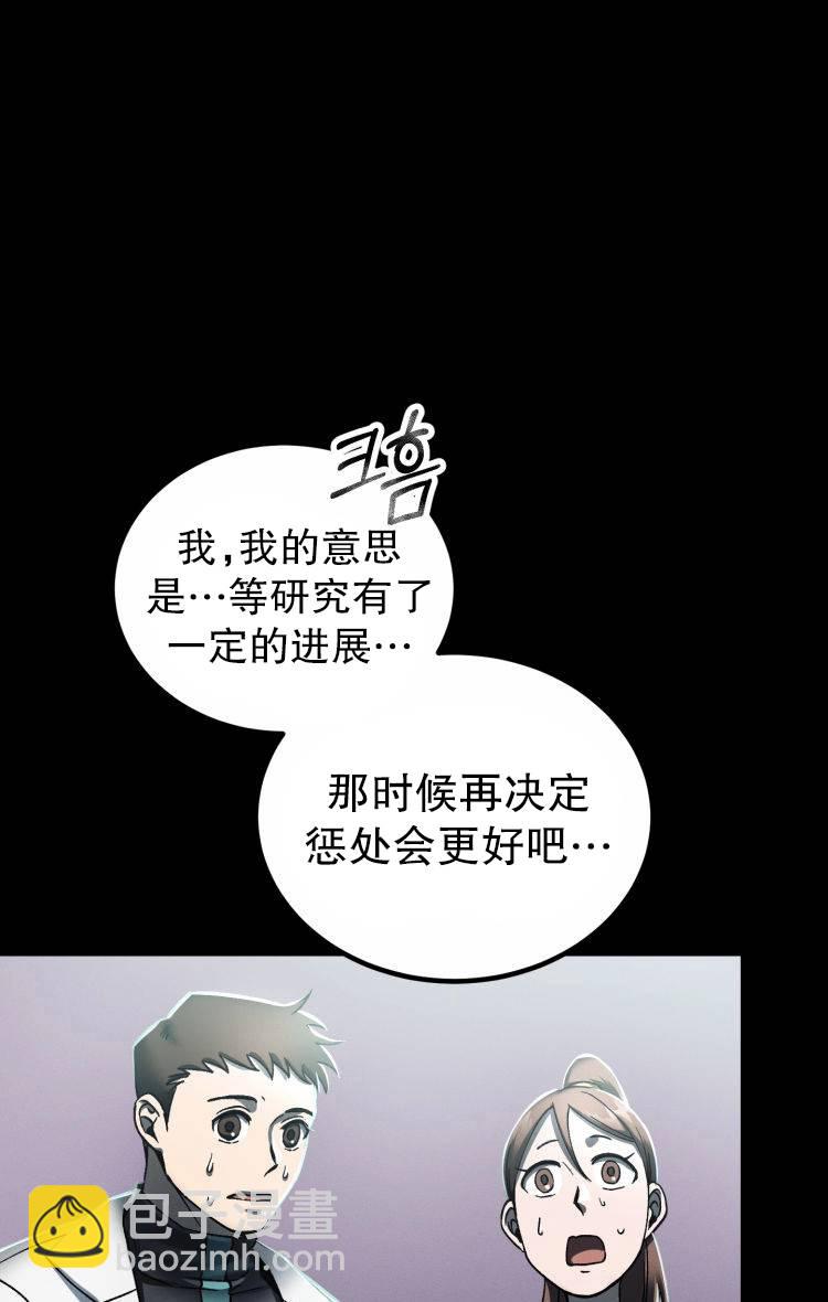 《从不断进化的宇宙怪物开始》第04话 第13页
