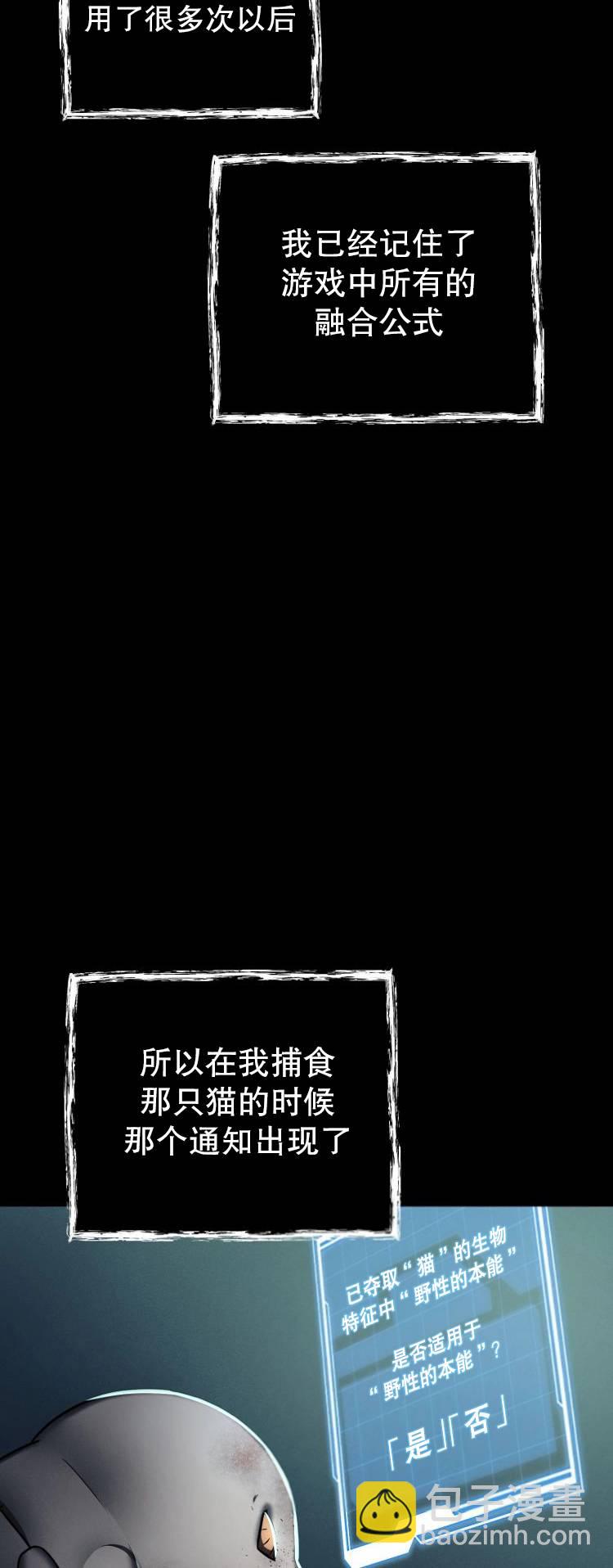 《从不断进化的宇宙怪物开始》第04话 第26页