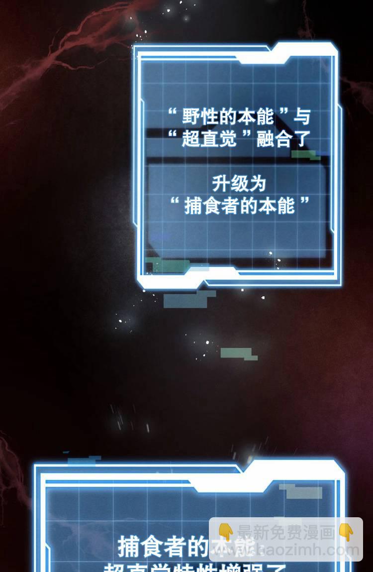 《从不断进化的宇宙怪物开始》第04话 第29页