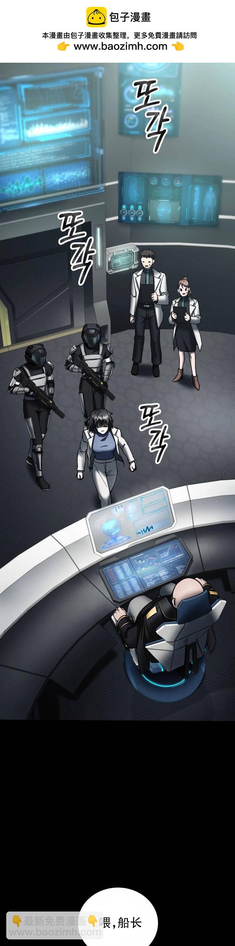《从不断进化的宇宙怪物开始》第04话 第2页