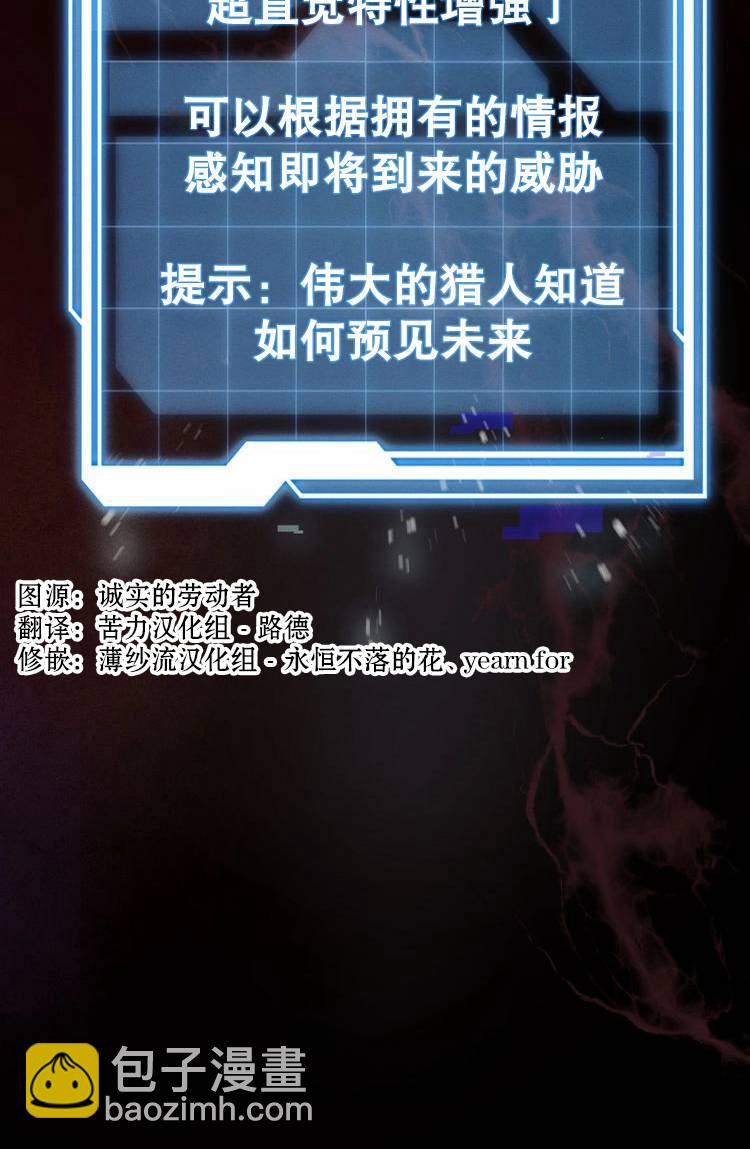 《从不断进化的宇宙怪物开始》第04话 第30页