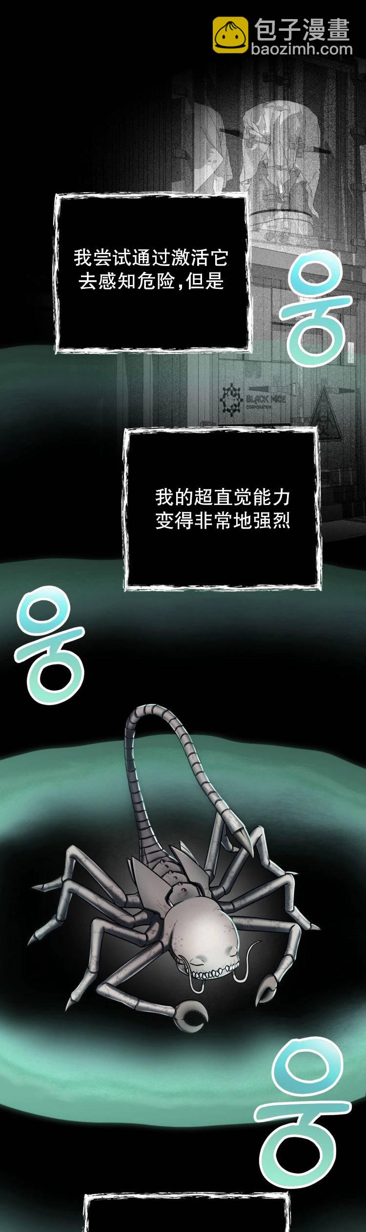 《从不断进化的宇宙怪物开始》第04话 第31页