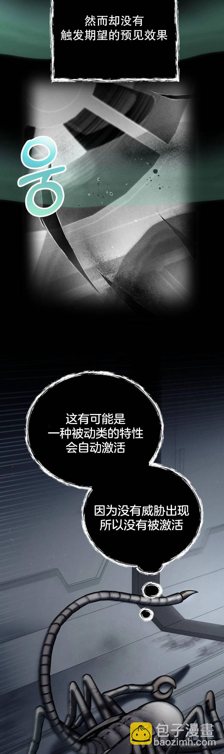 《从不断进化的宇宙怪物开始》第04话 第32页