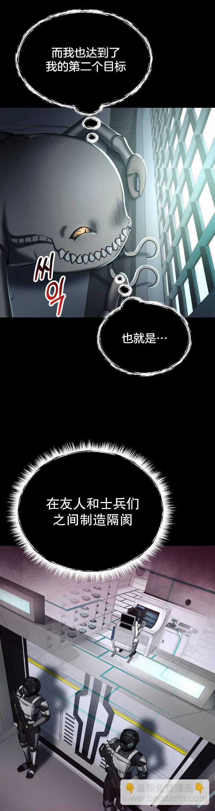 《从不断进化的宇宙怪物开始》第04话 第37页