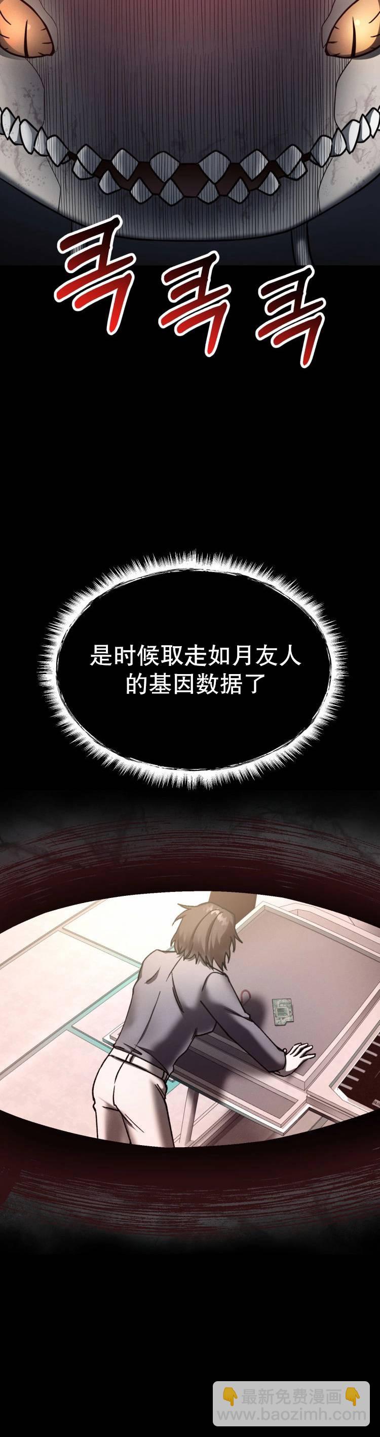 《从不断进化的宇宙怪物开始》第04话 第45页