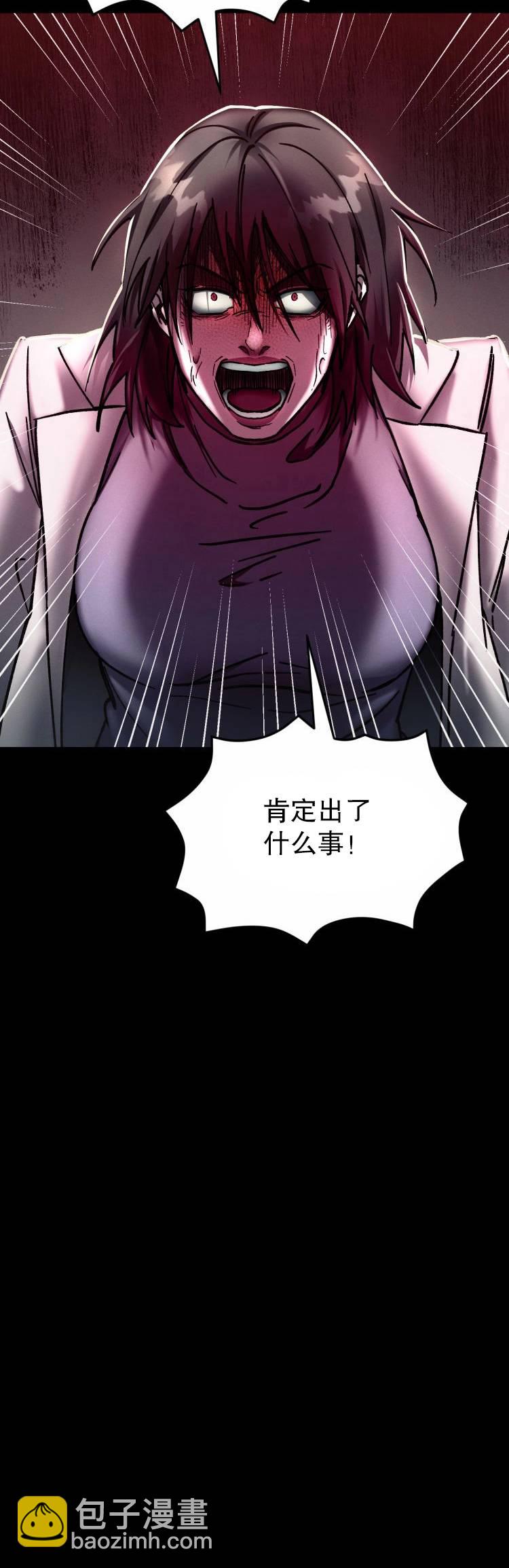 《从不断进化的宇宙怪物开始》第04话 第5页