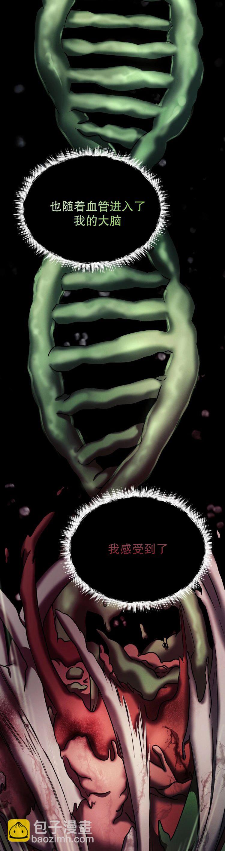 《从不断进化的宇宙怪物开始》第05话 第32页