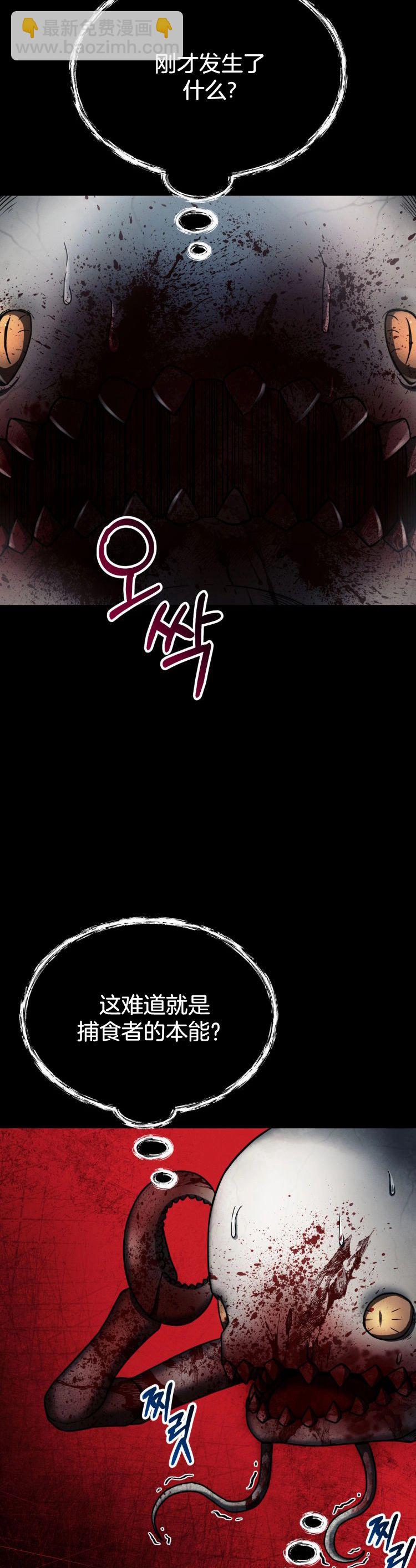 《从不断进化的宇宙怪物开始》第05话 第41页