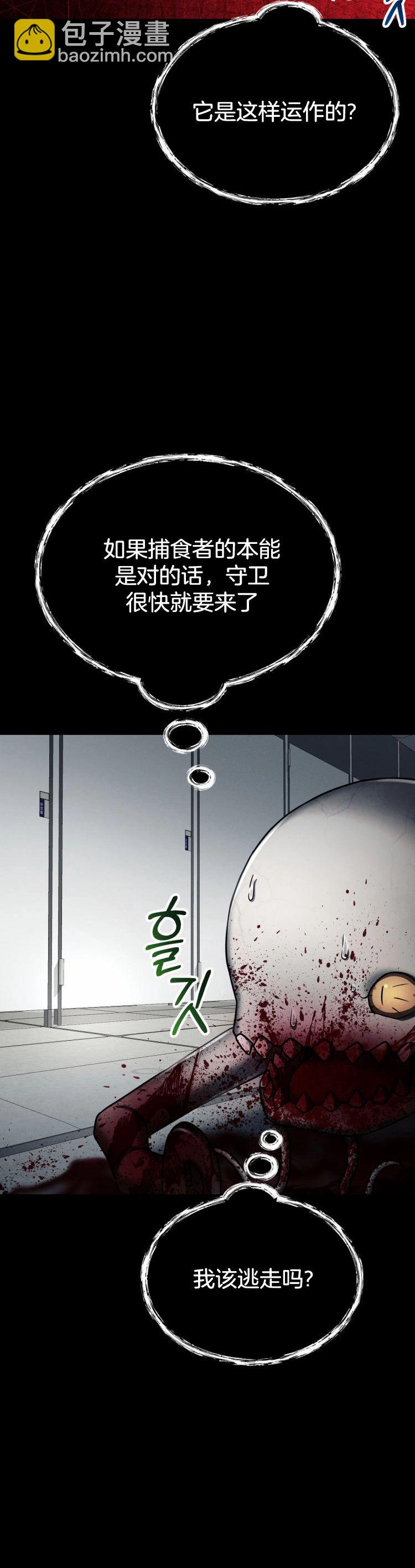 《从不断进化的宇宙怪物开始》第05话 第42页