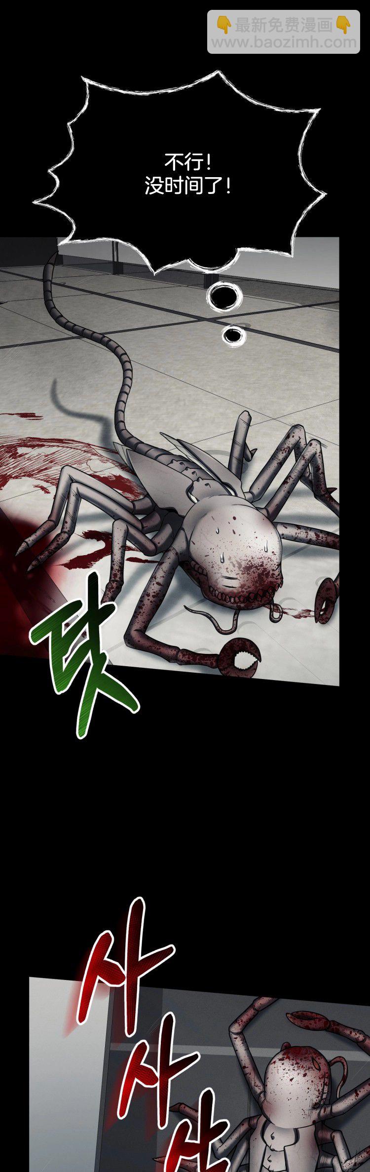 《从不断进化的宇宙怪物开始》第05话 第43页