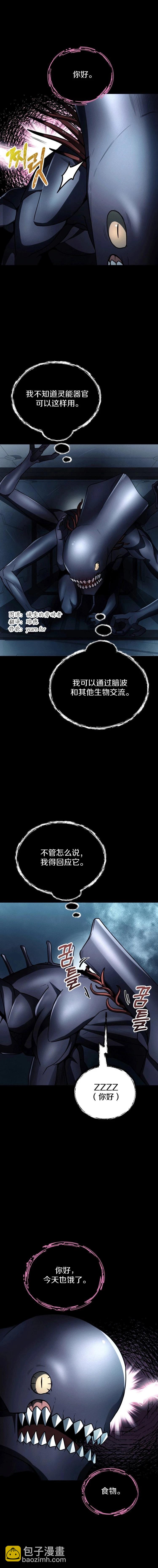 《从不断进化的宇宙怪物开始》第10话 第10页