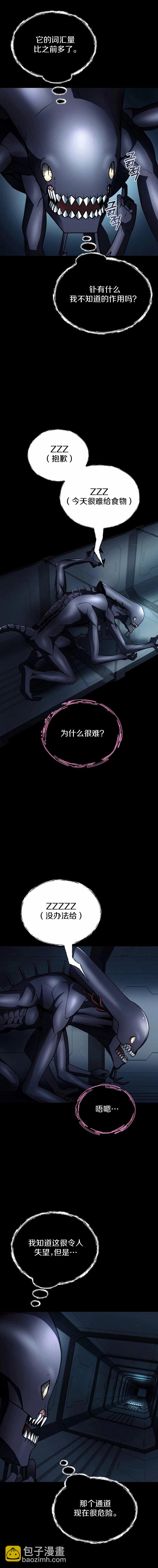 《从不断进化的宇宙怪物开始》第10话 第11页