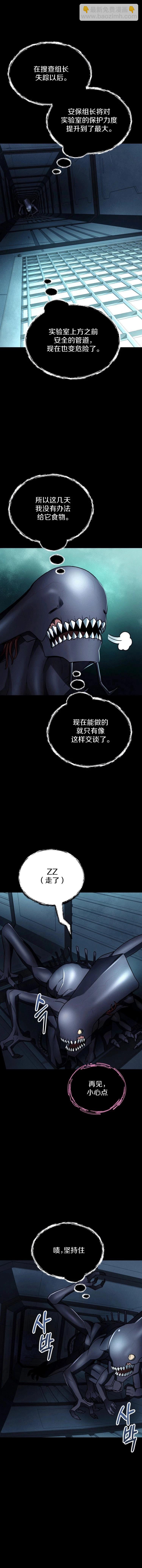 《从不断进化的宇宙怪物开始》第10话 第12页