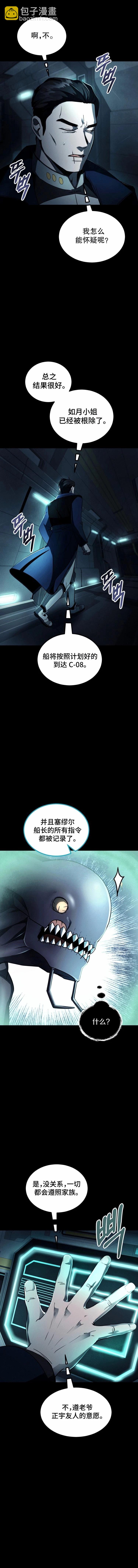 《从不断进化的宇宙怪物开始》第10话 第15页