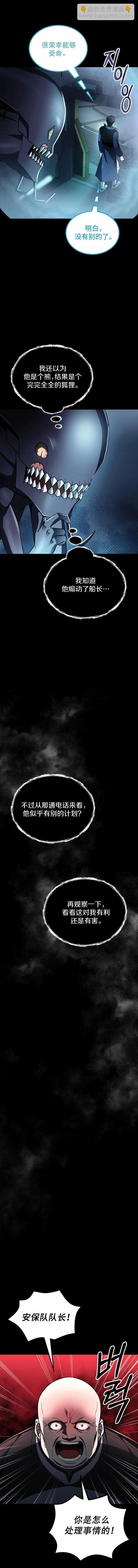 《从不断进化的宇宙怪物开始》第10话 第16页