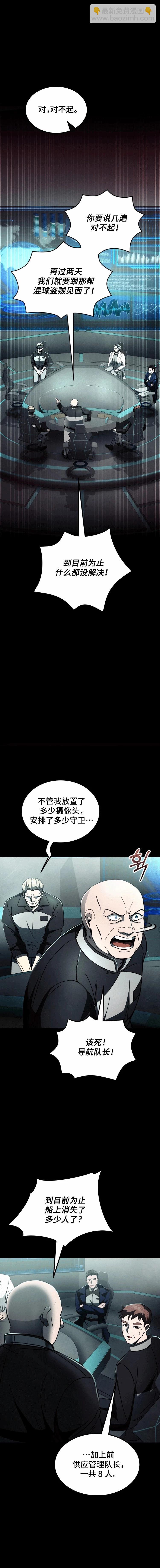 《从不断进化的宇宙怪物开始》第10话 第17页