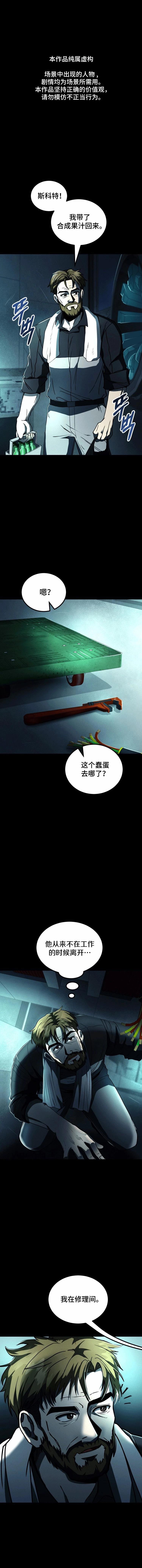 《从不断进化的宇宙怪物开始》第10话 第1页