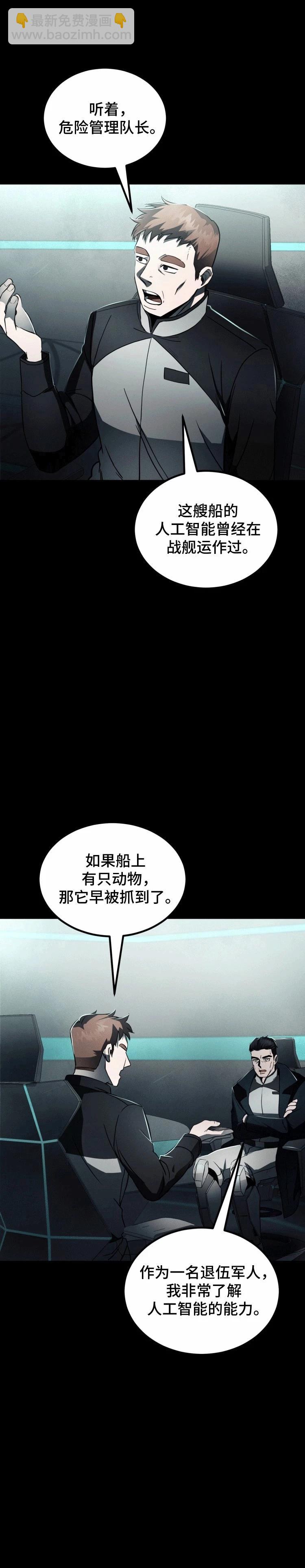 《从不断进化的宇宙怪物开始》第10话 第20页