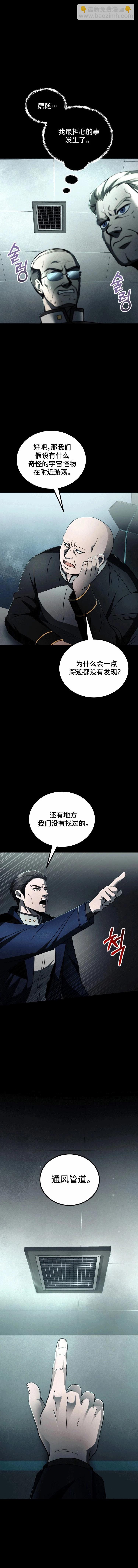 《从不断进化的宇宙怪物开始》第10话 第22页