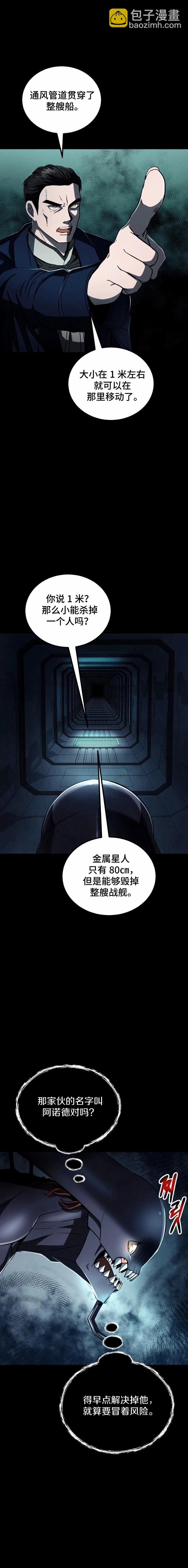 《从不断进化的宇宙怪物开始》第10话 第23页