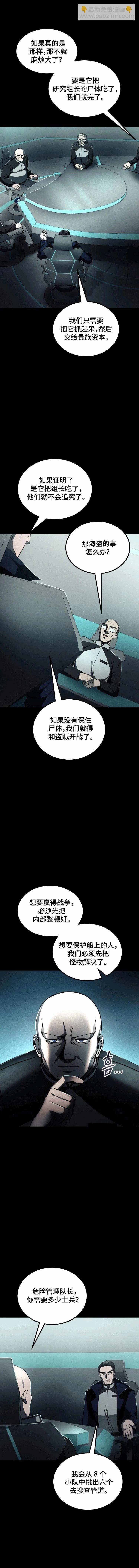 《从不断进化的宇宙怪物开始》第10话 第24页