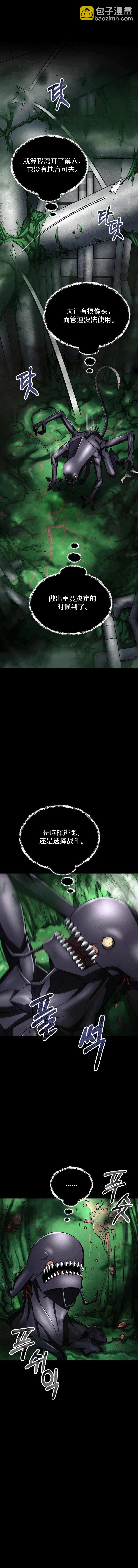 《从不断进化的宇宙怪物开始》第10话 第26页