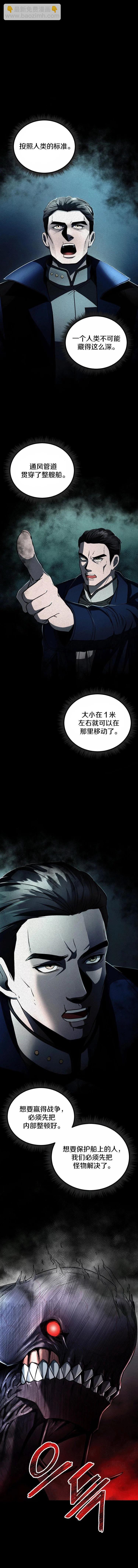 《从不断进化的宇宙怪物开始》第10话 第27页