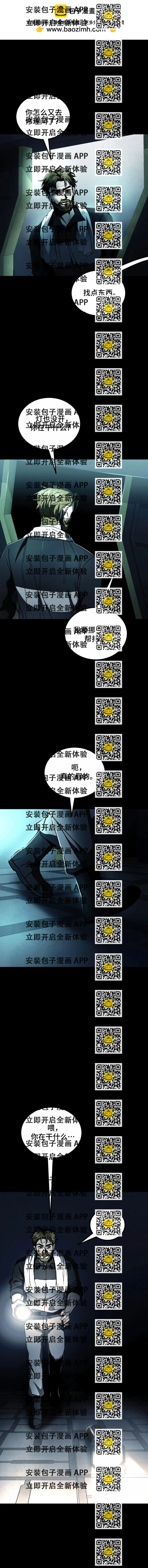 《从不断进化的宇宙怪物开始》第10话 第2页