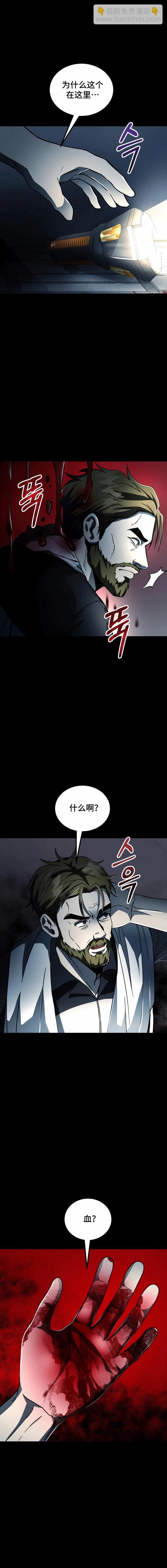 《从不断进化的宇宙怪物开始》第10话 第3页