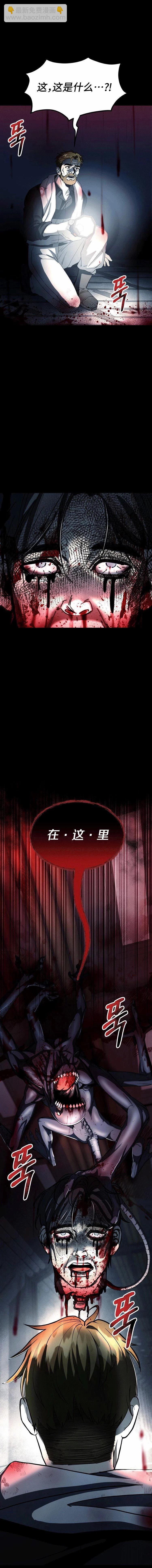 《从不断进化的宇宙怪物开始》第10话 第4页