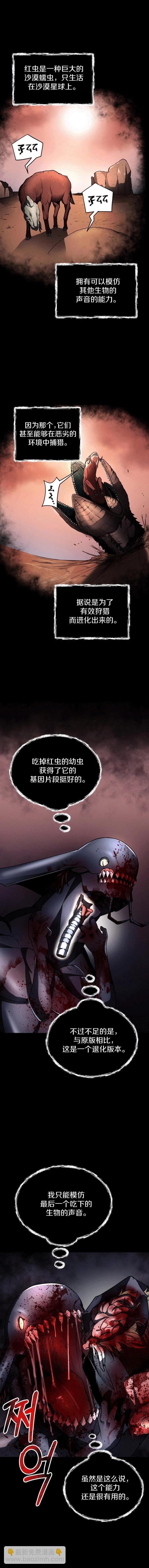 《从不断进化的宇宙怪物开始》第10话 第7页