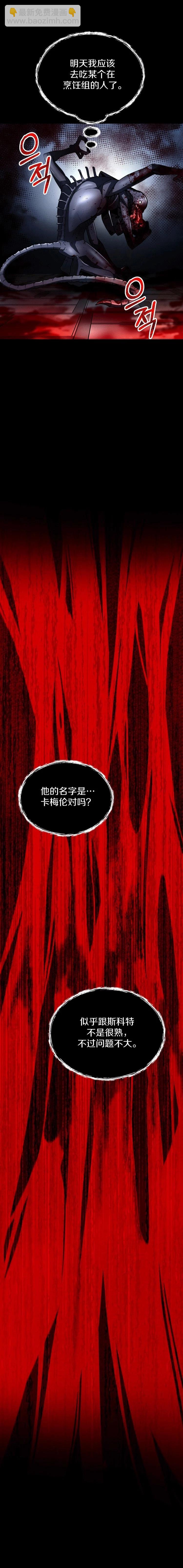 《从不断进化的宇宙怪物开始》第10话 第8页
