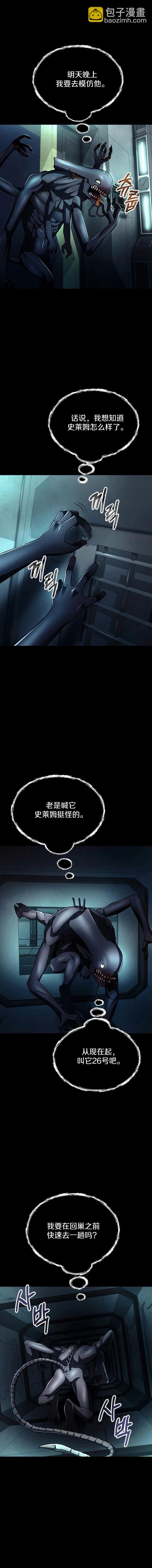 《从不断进化的宇宙怪物开始》第10话 第9页