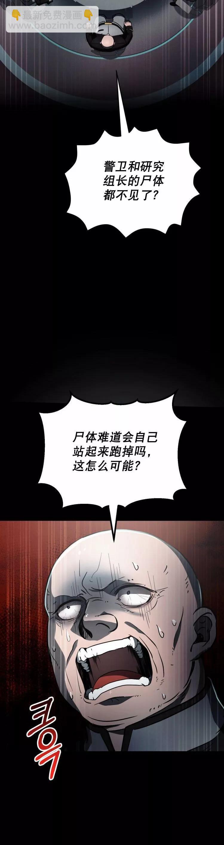 《从不断进化的宇宙怪物开始》第08话 第12页