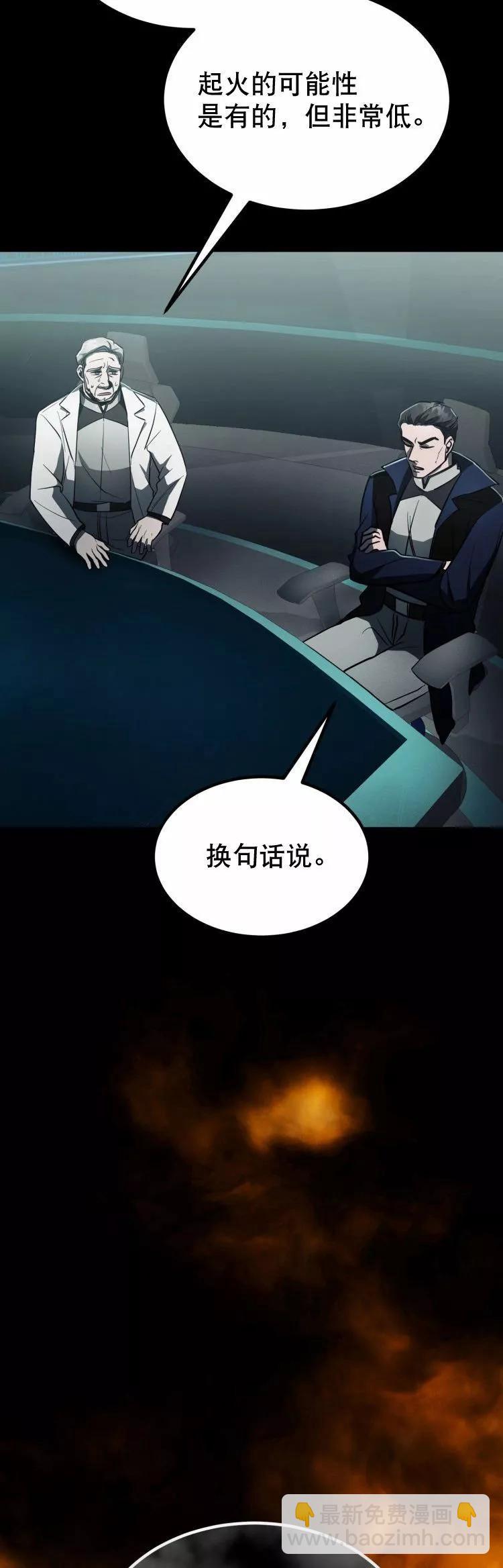 《从不断进化的宇宙怪物开始》第08话 第14页