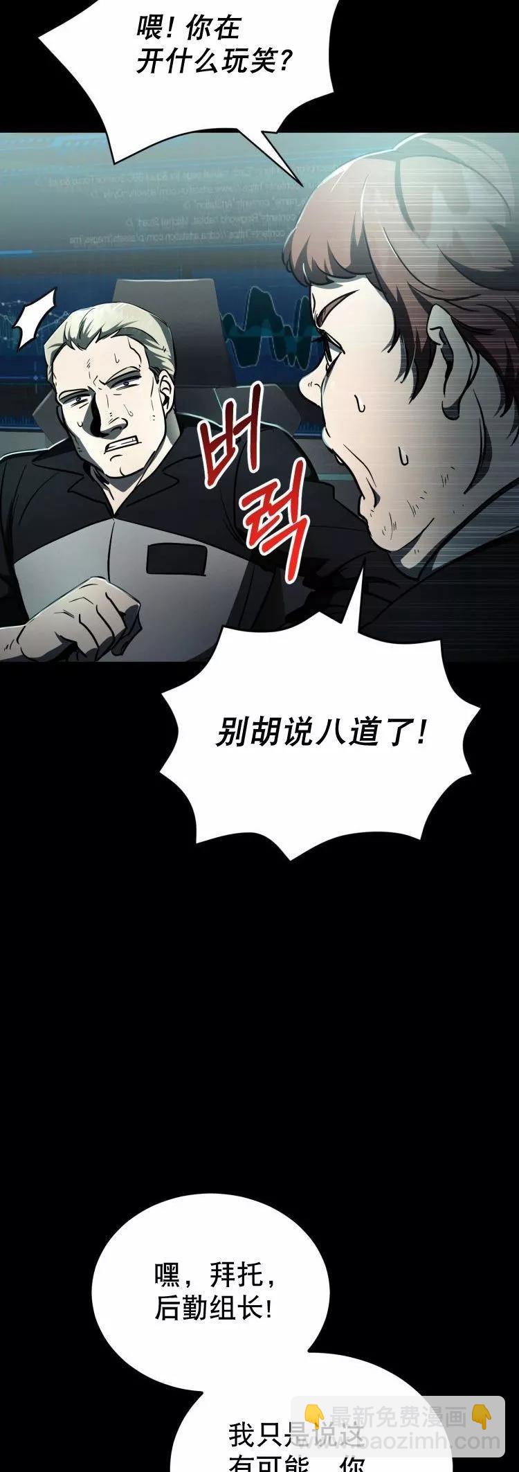 《从不断进化的宇宙怪物开始》第08话 第17页