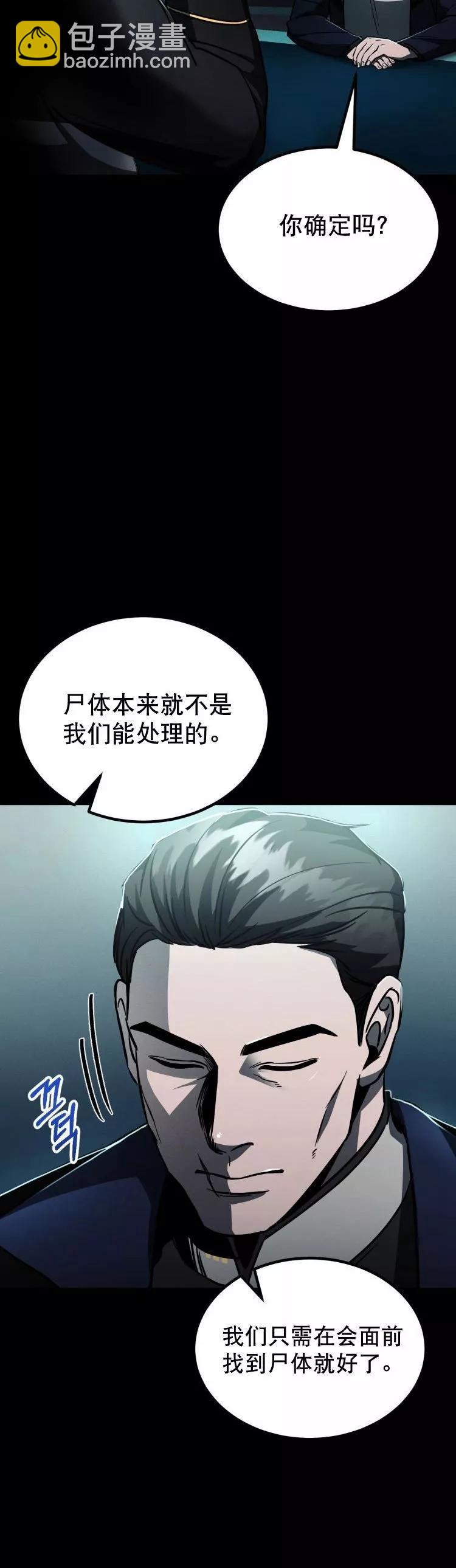 《从不断进化的宇宙怪物开始》第08话 第24页