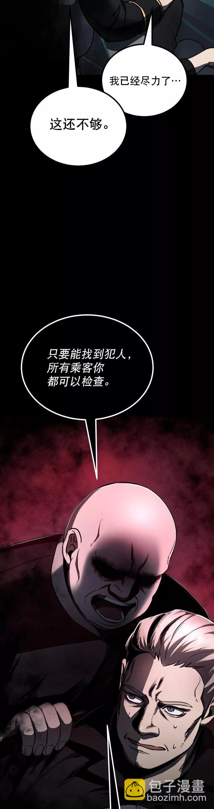 《从不断进化的宇宙怪物开始》第08话 第26页
