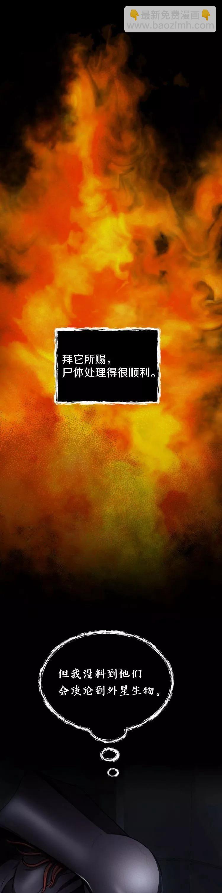 《从不断进化的宇宙怪物开始》第08话 第31页