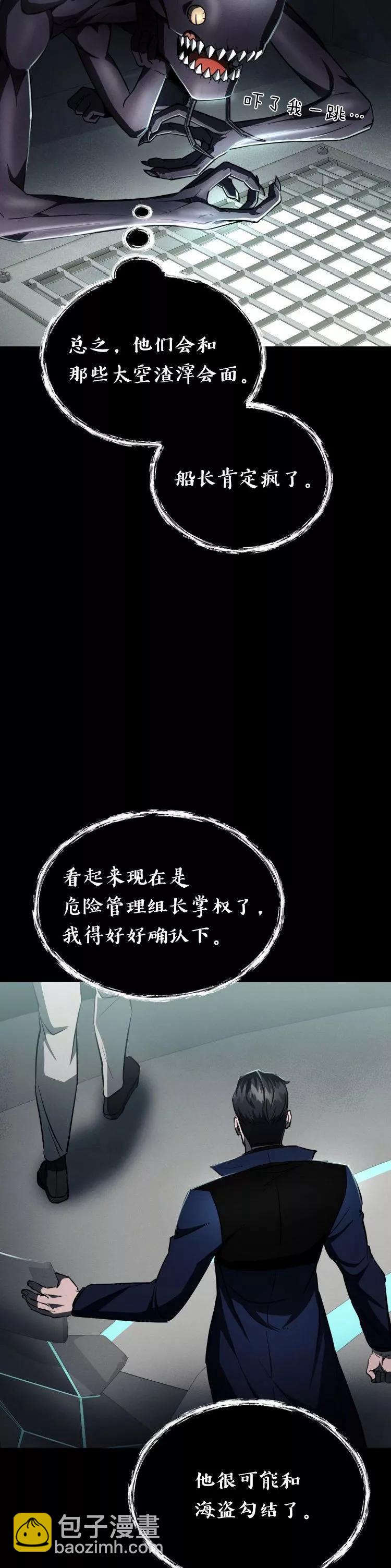 《从不断进化的宇宙怪物开始》第08话 第32页