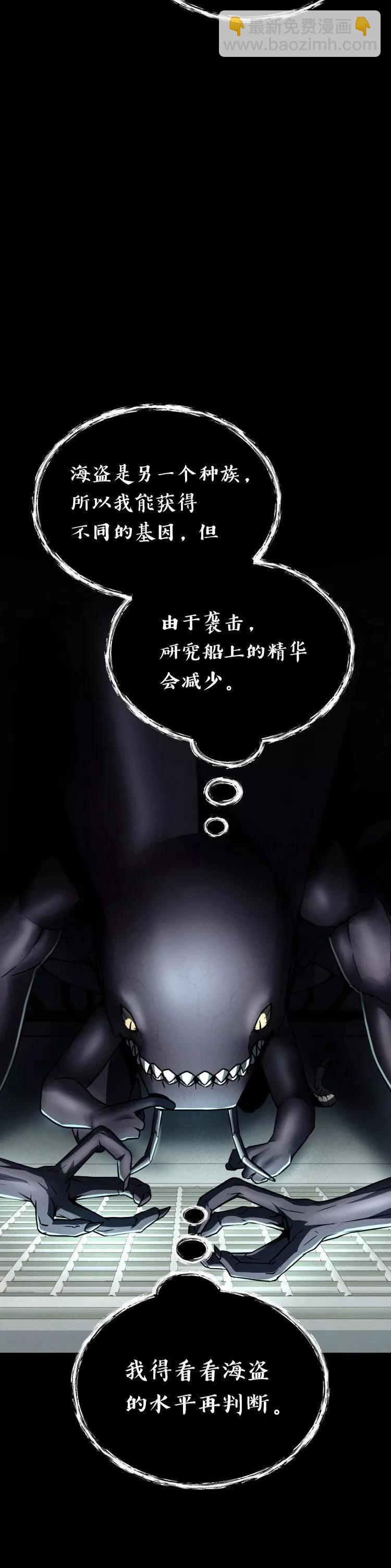 《从不断进化的宇宙怪物开始》第08话 第33页