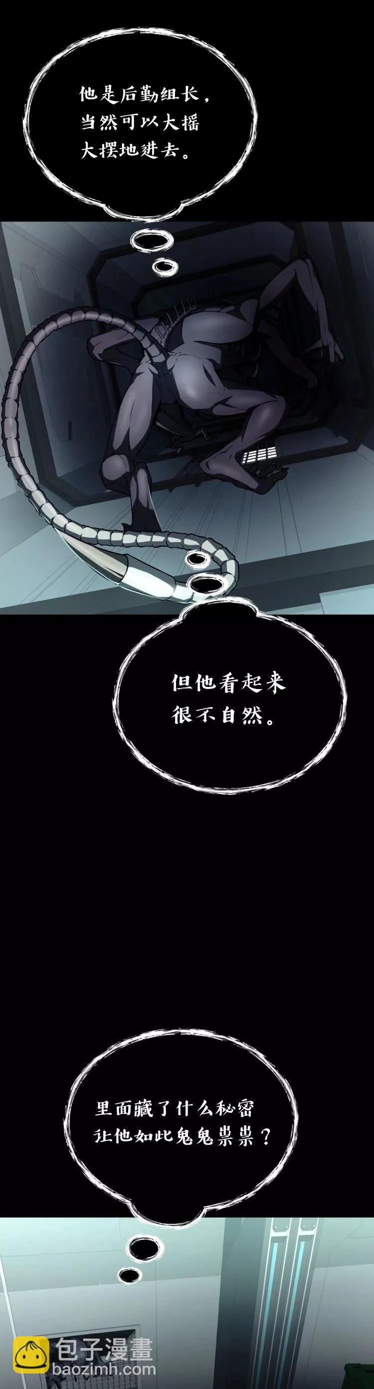《从不断进化的宇宙怪物开始》第08话 第40页